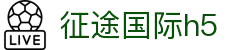 征途国际h5 - 征途国际app - 安全网址导航